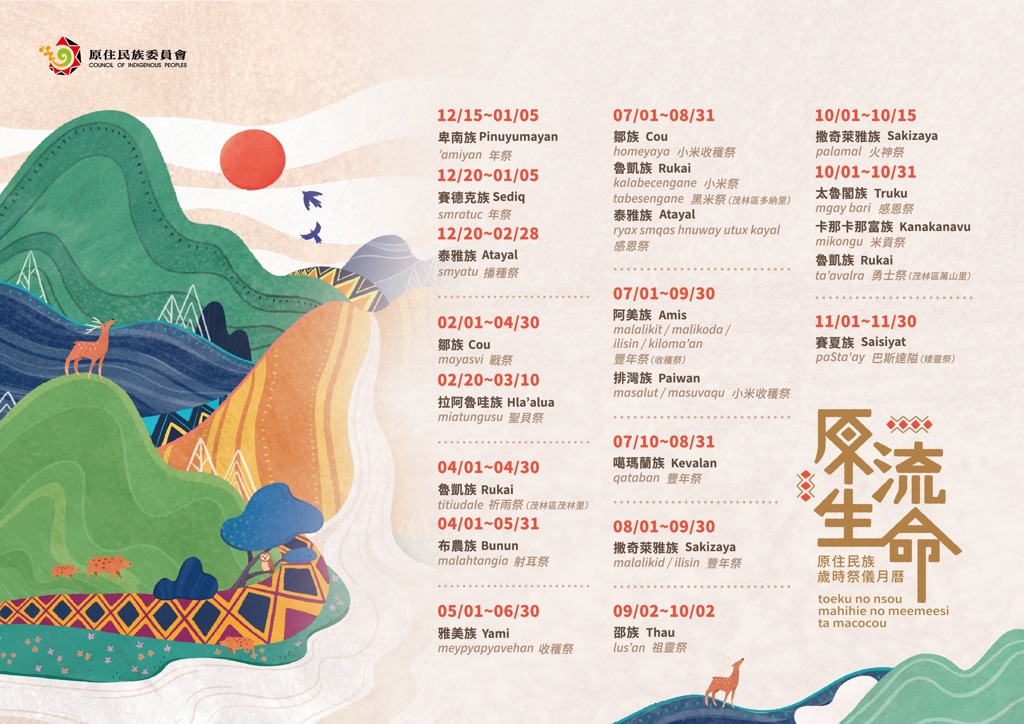 【113年原住民族歲時祭儀假】