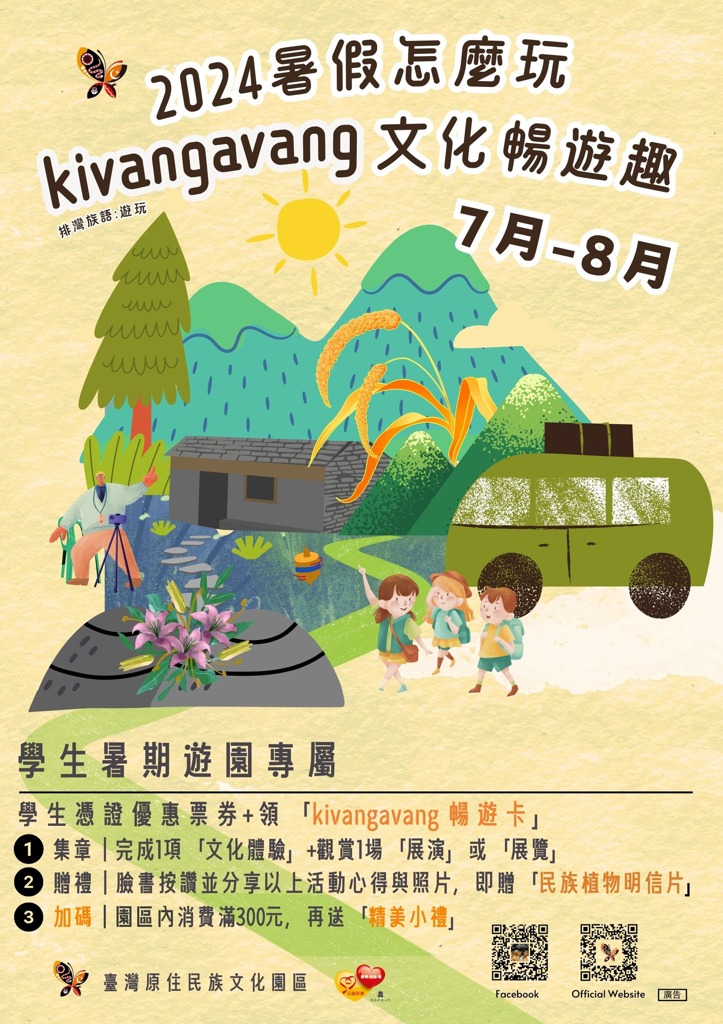 【2024暑假怎麼玩Kivangavang文化暢遊趣】