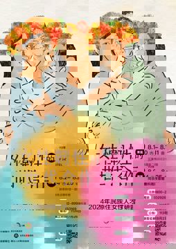 【「2024年原住民族女性人才研習」即日起開始報名至113年7月26日止】