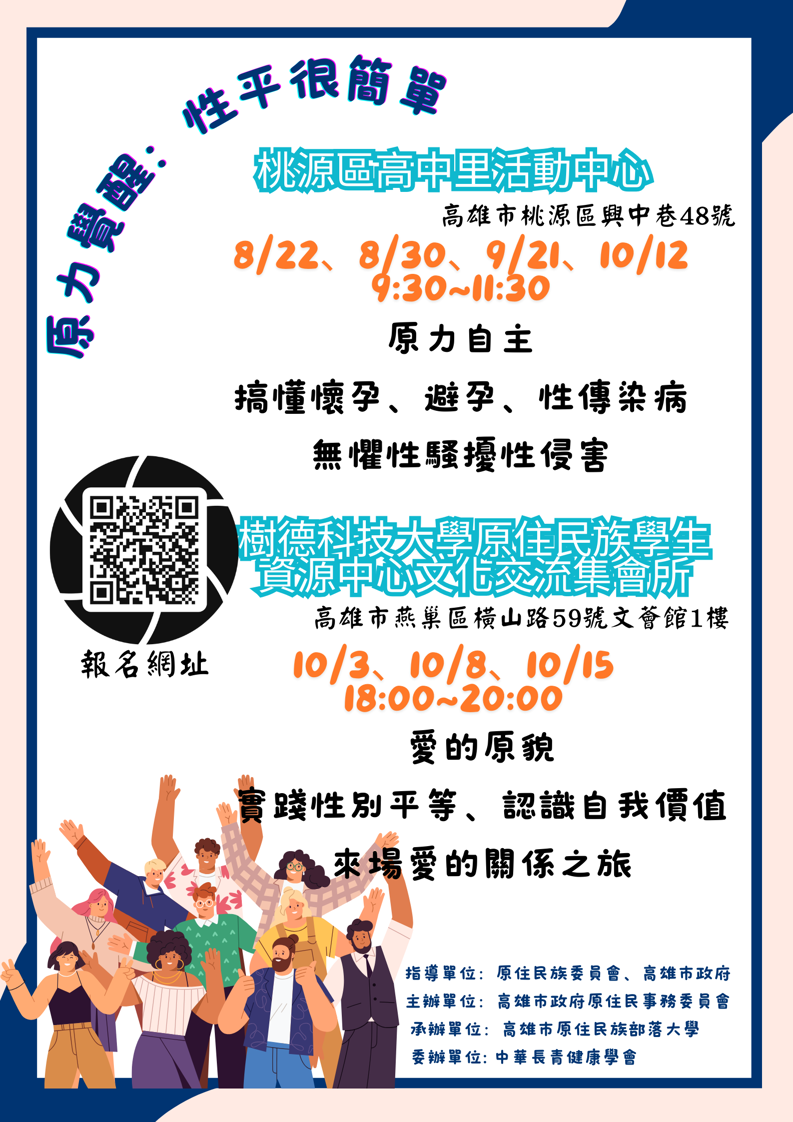 【性別教育】原力覺醒：性平很簡單