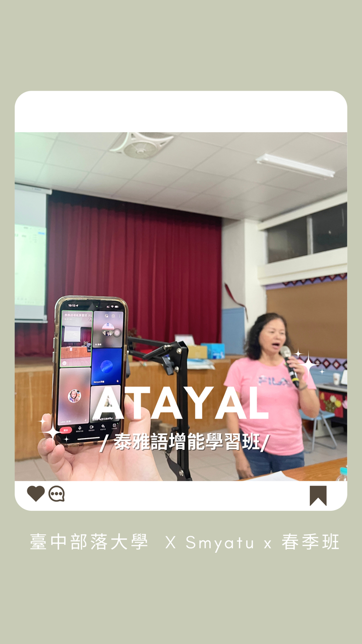 【母親父親的舌頭x土地的語言】 Smyatu x 春季班