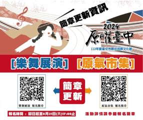 重大消息！《臺中市原住民族文化節》簡章更新囉