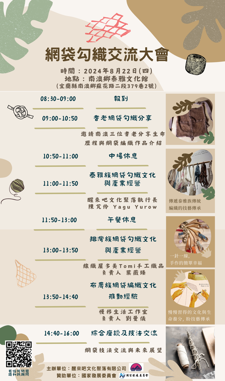 網袋勾織交流大會