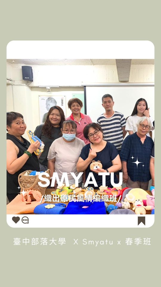 【零基礎也能一圈一圈織出藍圖，織出原民風情編織班】