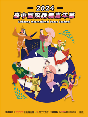🎉✨ 2024臺中國際踩舞嘉年華 9/14 - 9/15 豐原華麗登場✨