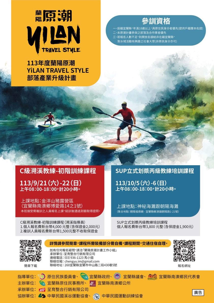 113年蘭陽原潮~開課囉!!