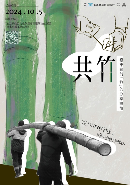 【你也認識竹嗎?】