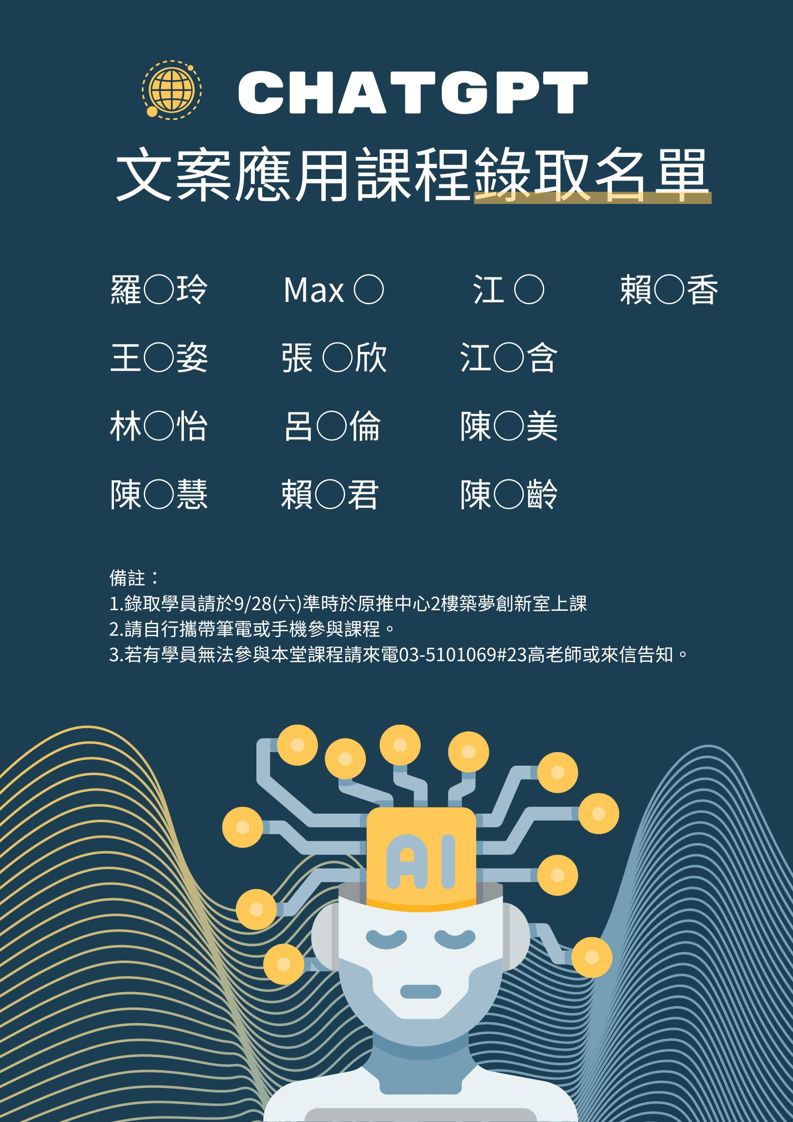 🖥️數位型ChatGPT文案應用-學員錄取名單來囉!