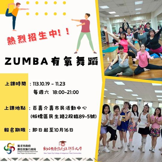 《新北部大原民學 x Zumba有氧舞蹈》