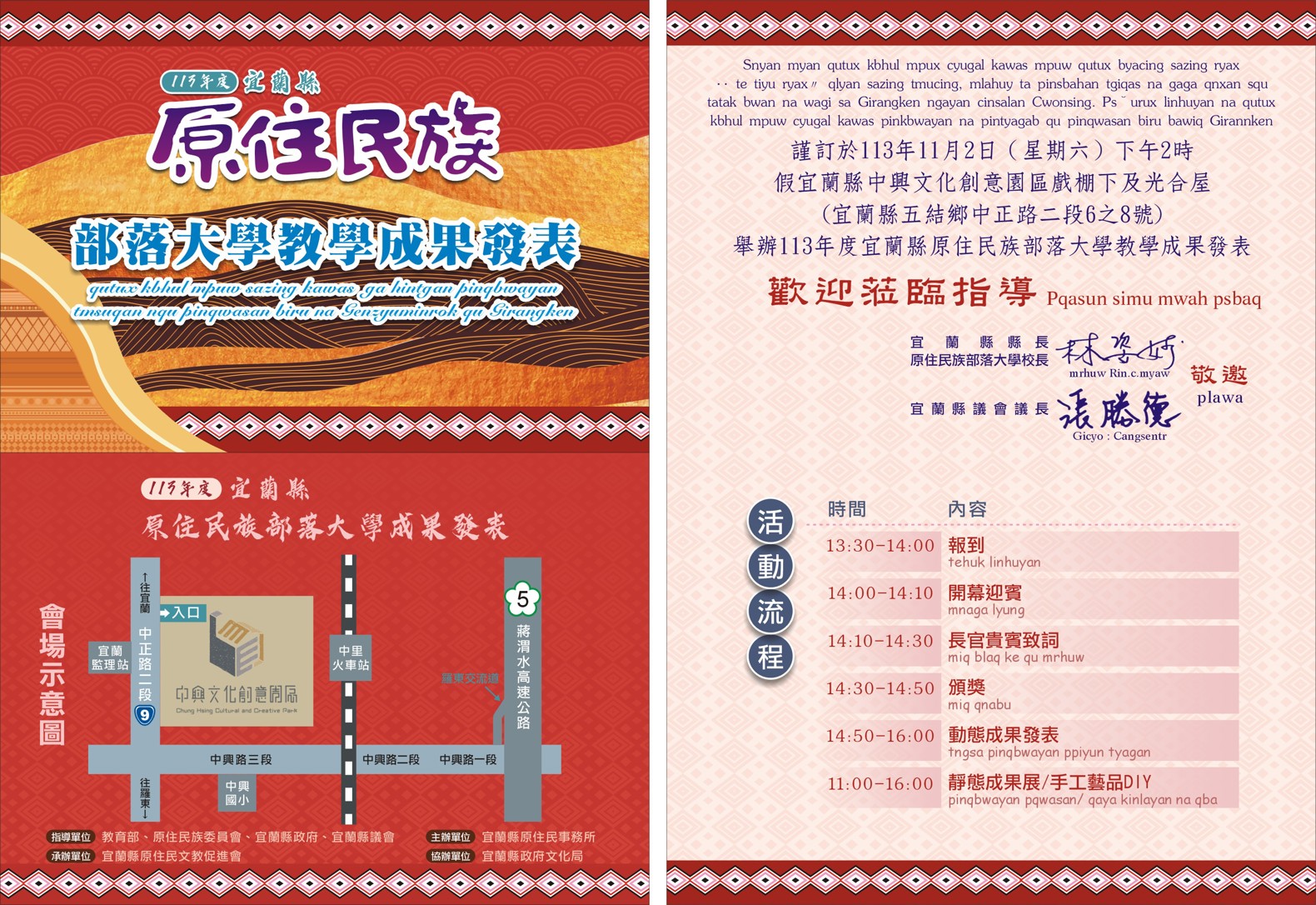 113年度宜蘭縣原住民族部落大學教學成果發表