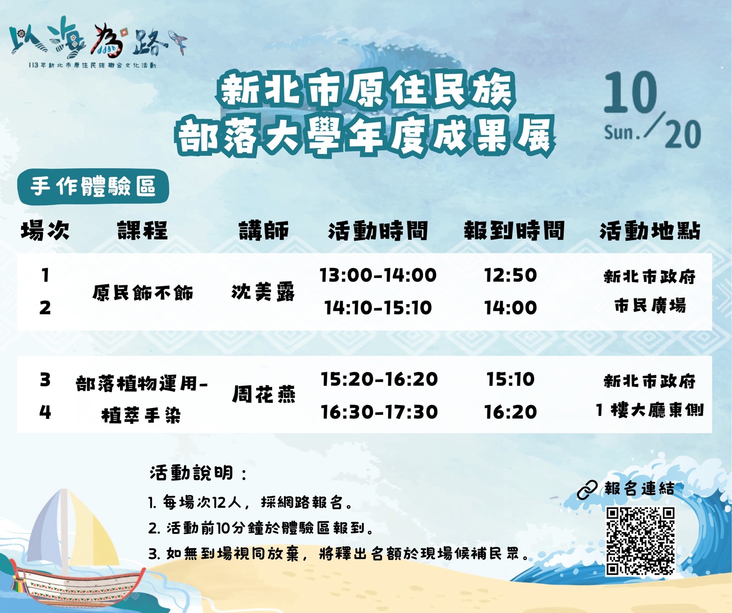 113年新北市原住民族聯合文化活動