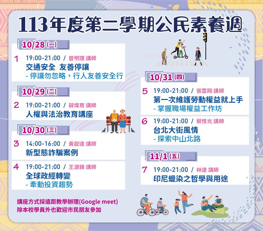 【臺北市原住民族部落大學113-2 公民週】