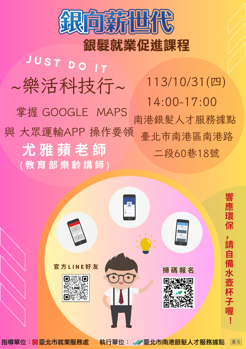 【🌞南港銀髮人才服務據點🍀】