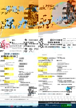 🔥 夢想拚一波！原力Lokah！🔥