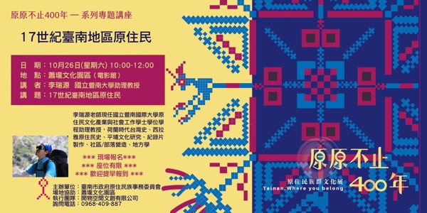 「17世紀臺南地區原住民」即將登場