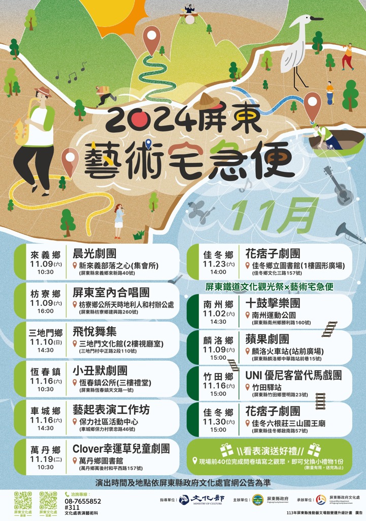 2024 屏東藝術宅急便