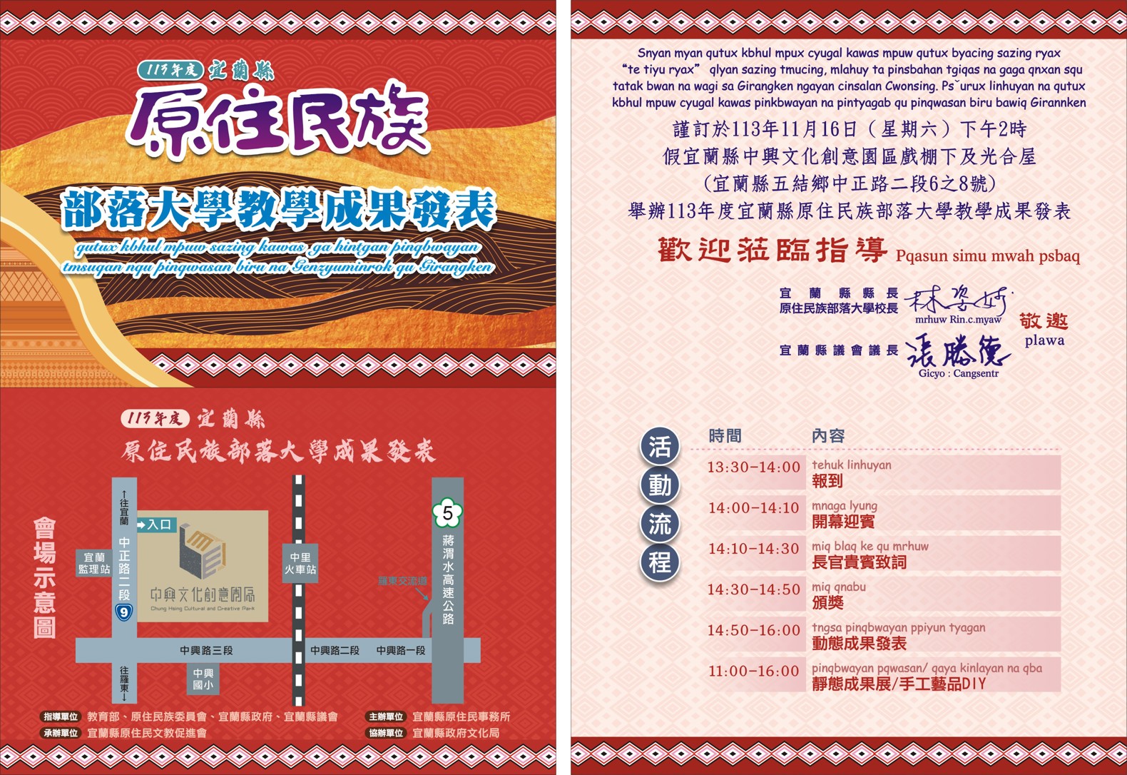 113年度宜蘭縣原住民族部落大學教學成果發表
