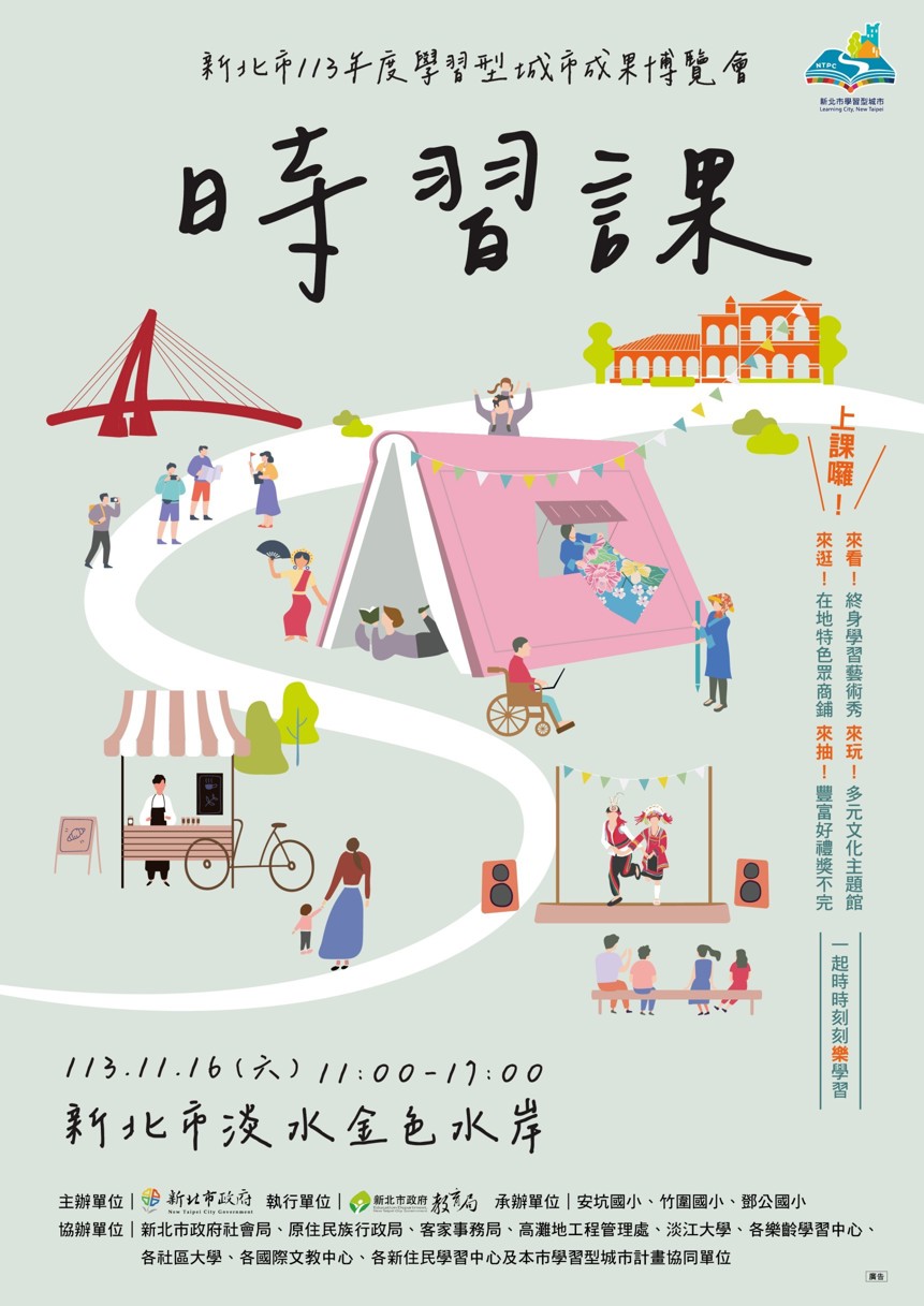 新北學習型城市成果博覽會📖