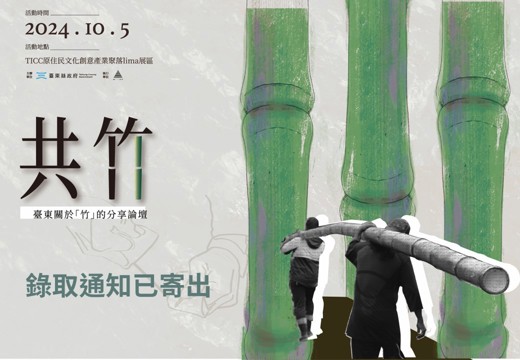 【共竹論壇】錄取通知‼️ 「期待，大家的到來🫶」