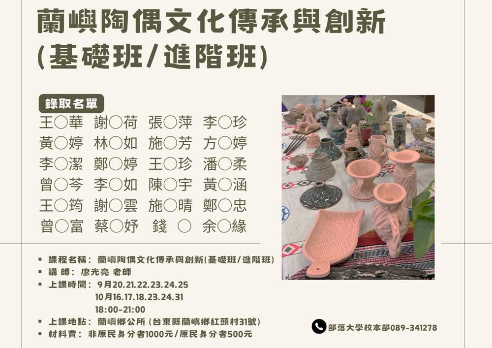 【錄取公告】蘭嶼分校