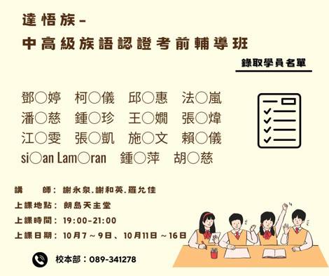 ‼️《課程日期變更》‼️ 【錄取公告】蘭嶼分校