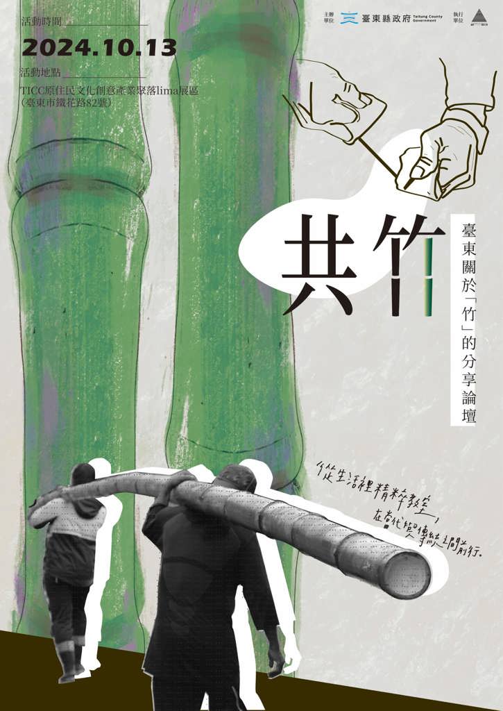 【共竹分享會】最後一天 「那些竹與生活的事」是的，就是明天‼️