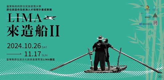 《LIMA來造船II》即將開展