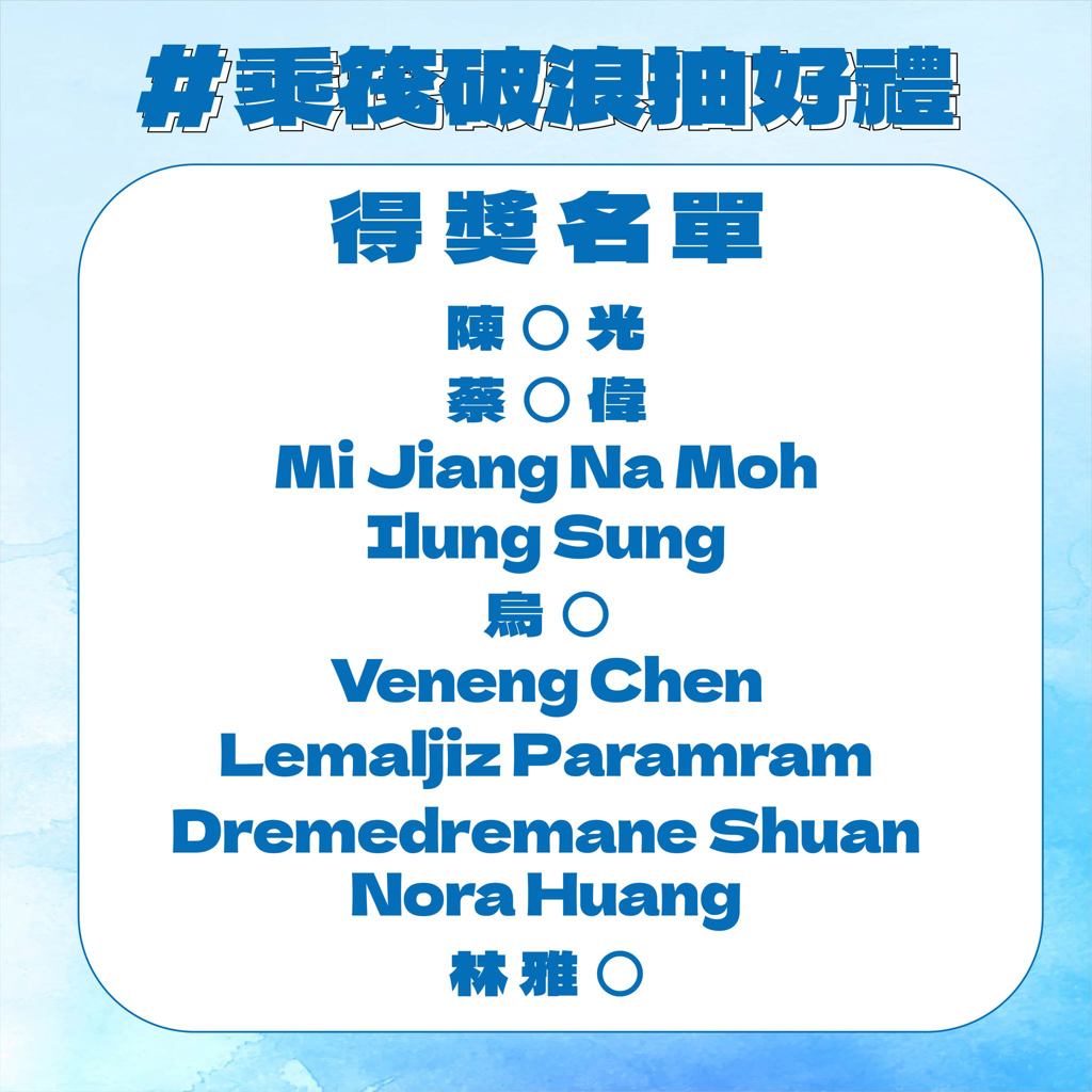 #乘筏破浪抽好禮 #造筏知識大考驗