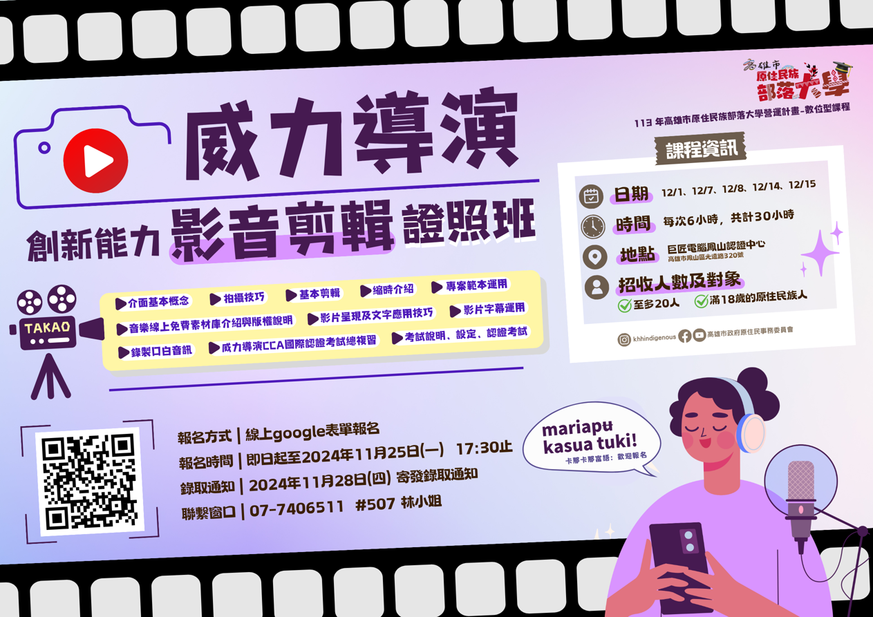 威力導演創新能力影音剪輯證照班