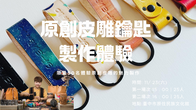 👉 大雅區公所辦理【藝家人，融耀大雅】 ✨ 原文館體驗活動，部落大學講師一同參與~