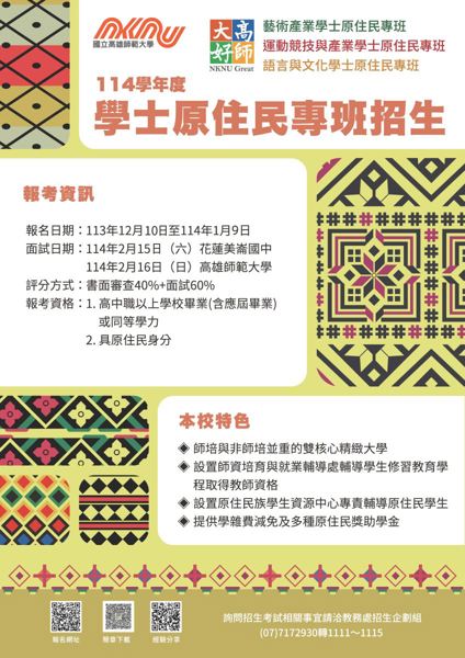 國立高雄師範大學