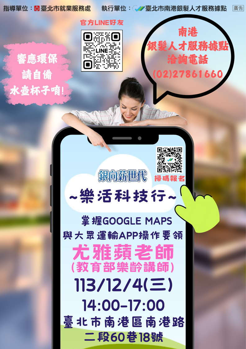【🌞南港銀髮人才服務據點🍀】課程推廣
