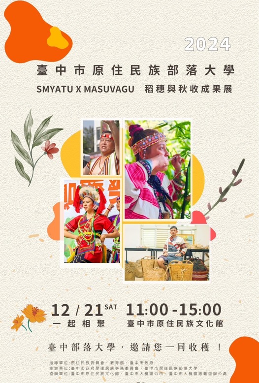 🌾 【臺中部落大學】｜SMYATU X MASUVAGU  稻穗與秋收成果展 🌾