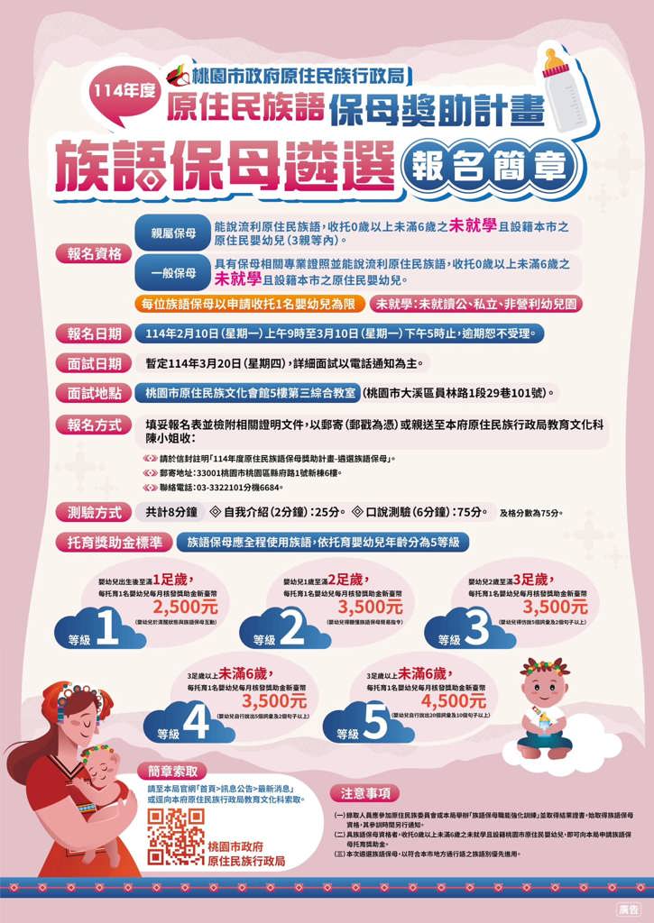 訊息轉知