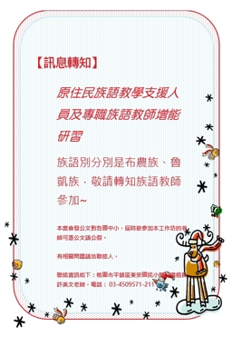【訊息轉知】