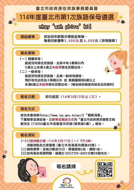 臺北市族語保母招募開跑！