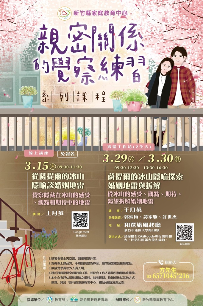 轉知訊息/ ❤️親密關係的覺察練習課程❤️