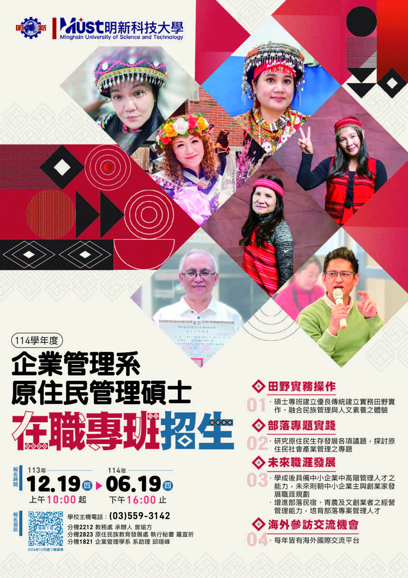明新學校財團法人明新科技大學