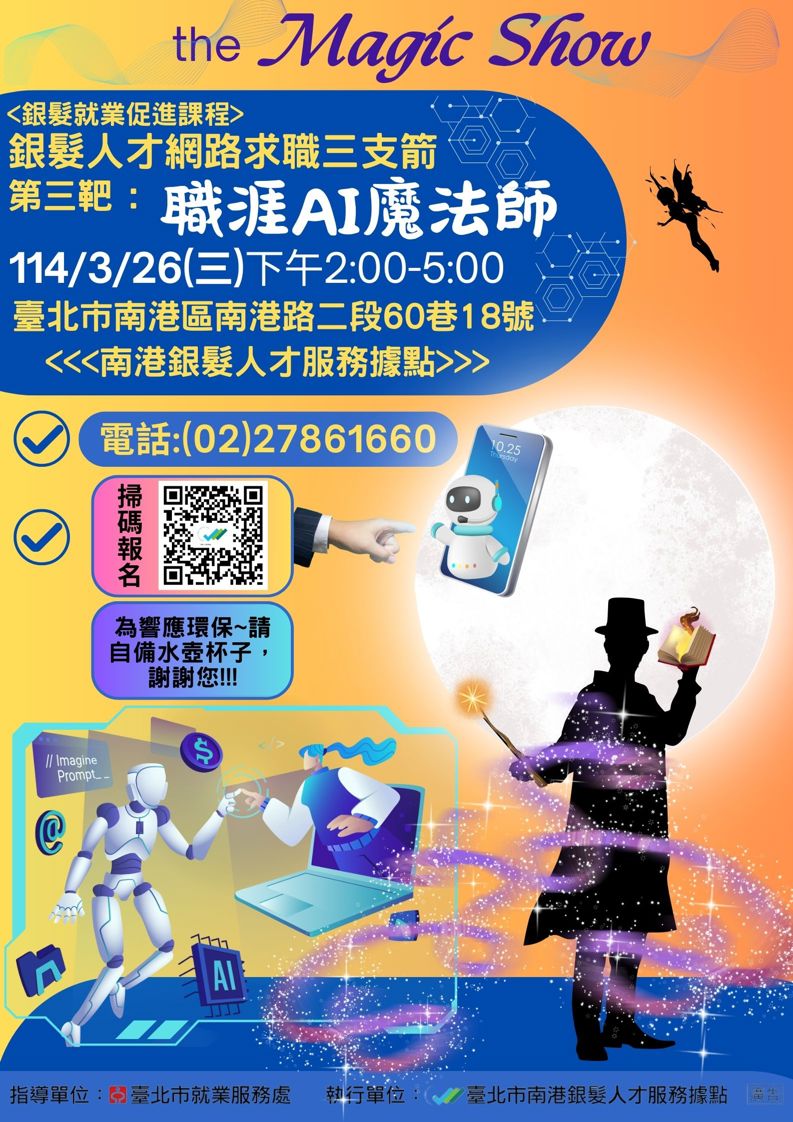 【🌞臺北市就業服務處  南港銀髮人才服務據點🍀】
