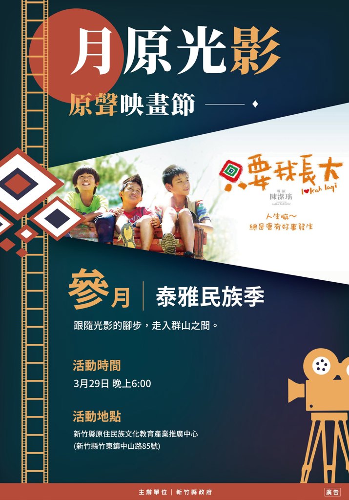🌕月圓光影：原聲映畫節