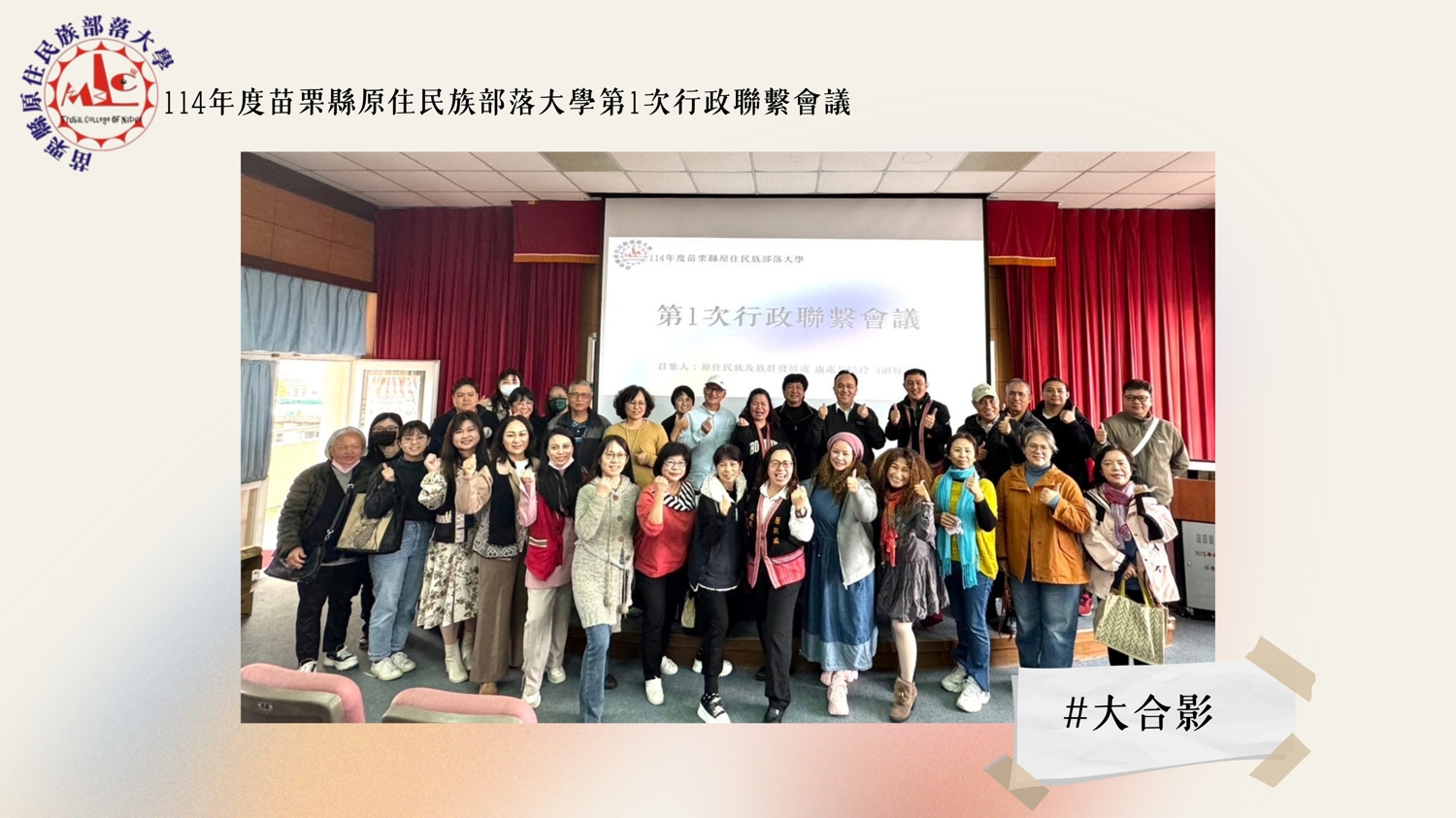 大家的聲音，我們都聽到了！