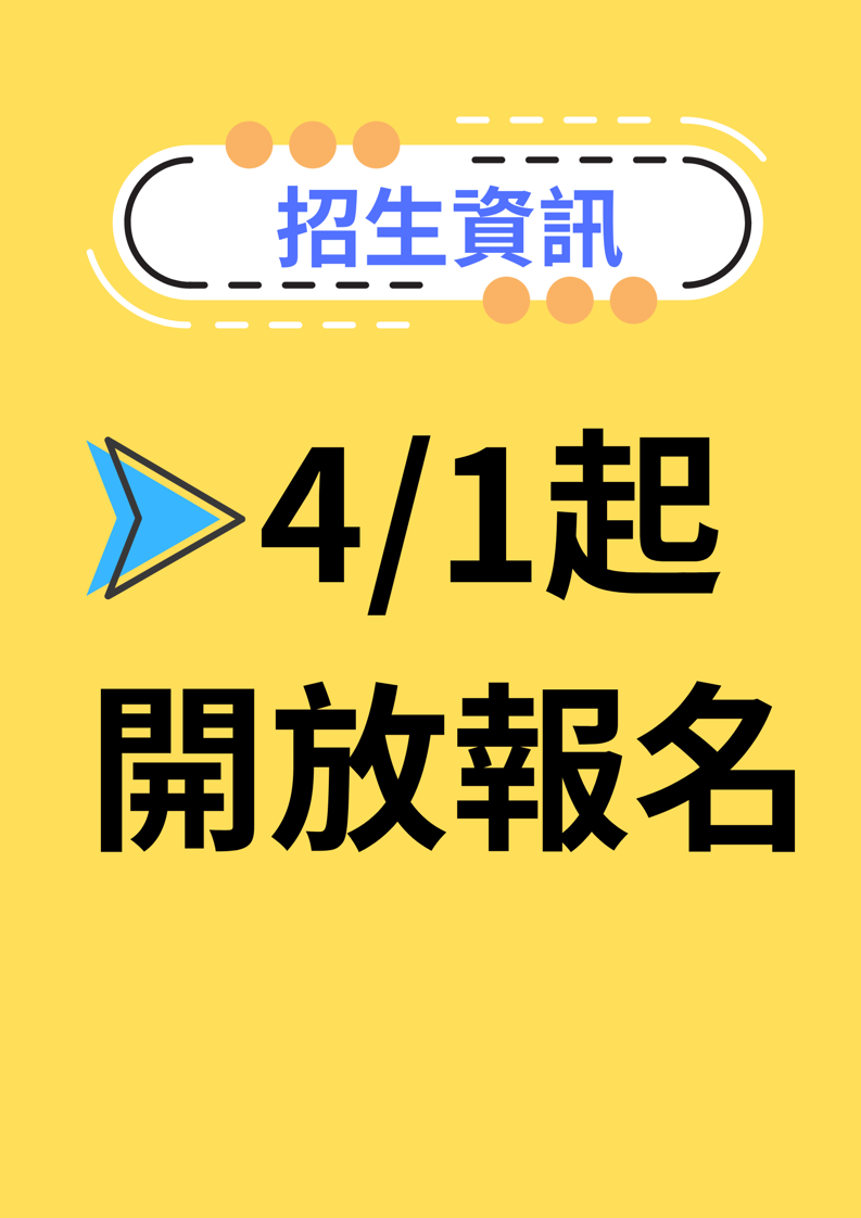 札哈木部落大學114年度課程-4月1日起熱烈招生中!!!