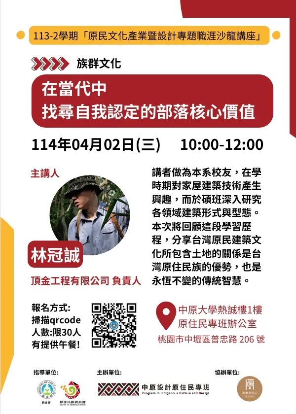 中原大學設計學院設計學士原住民專班