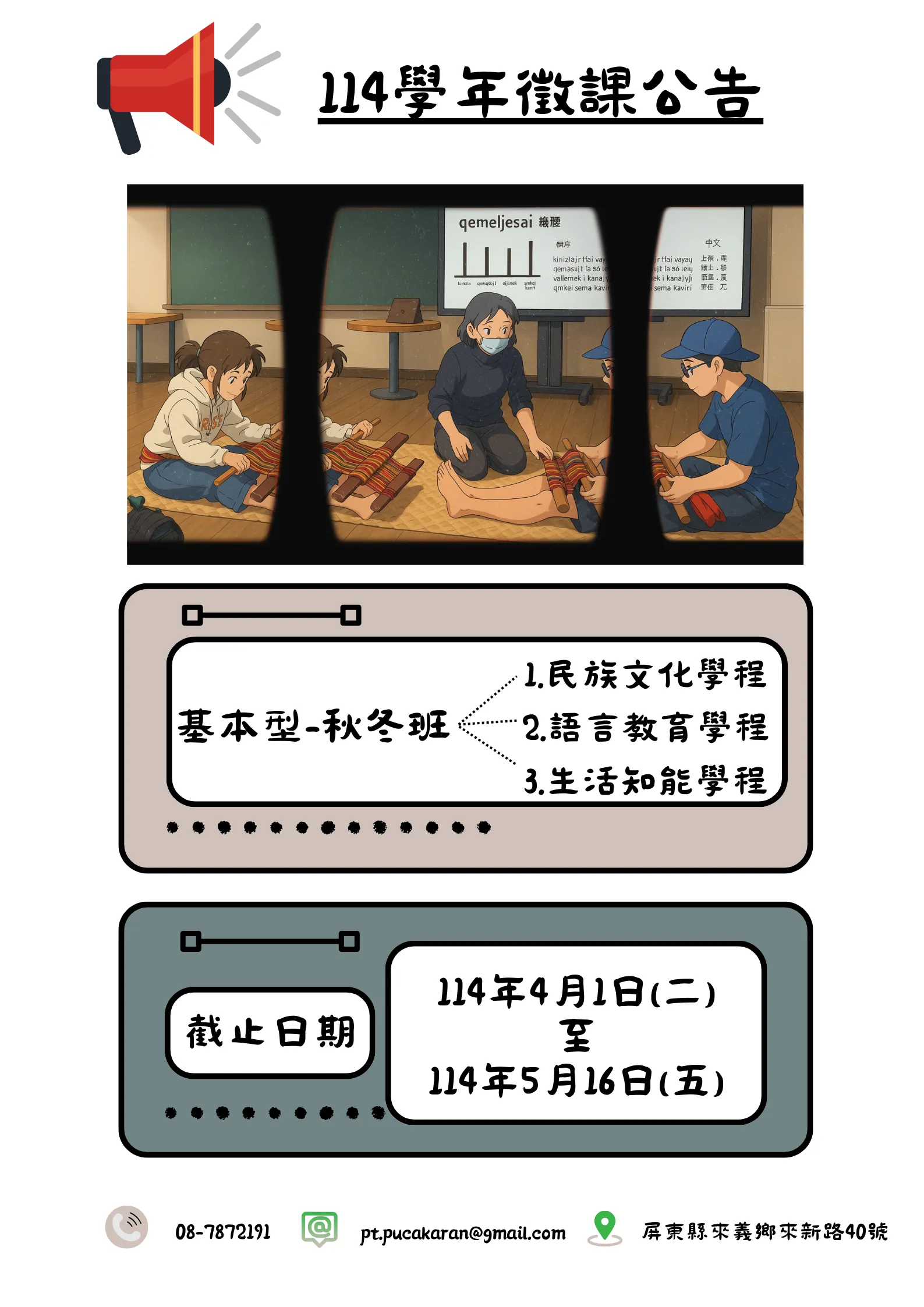 114年度秋冬班徵課