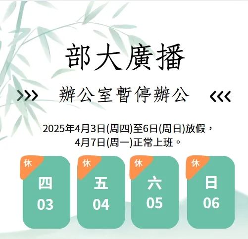 部大廣播部大廣播
