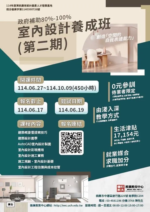 *【轉知勞動部勞動力發展署桃竹苗分署114年營造業職前訓練班開班資訊】*