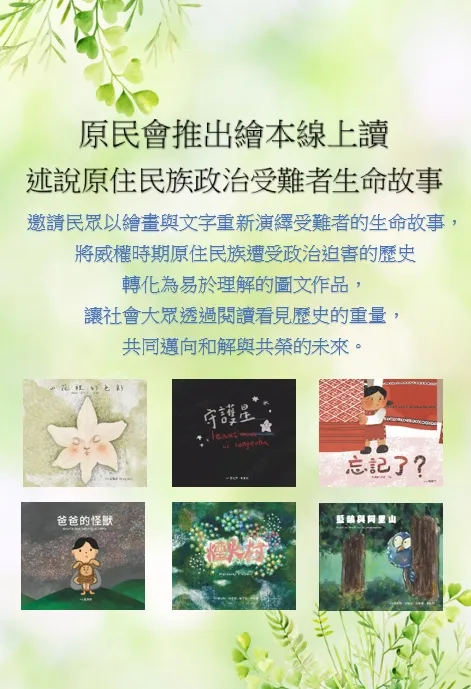 原民會推出繪本線上讀🎨
