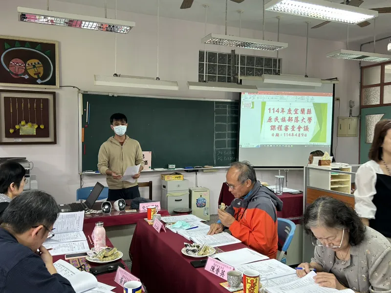 114年度宜蘭縣原住民族部落大學審查通過課程公告