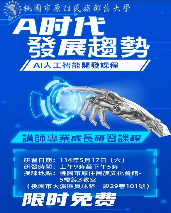 桃園市原住民族部落大學-講師專業成長研習(第一場次)