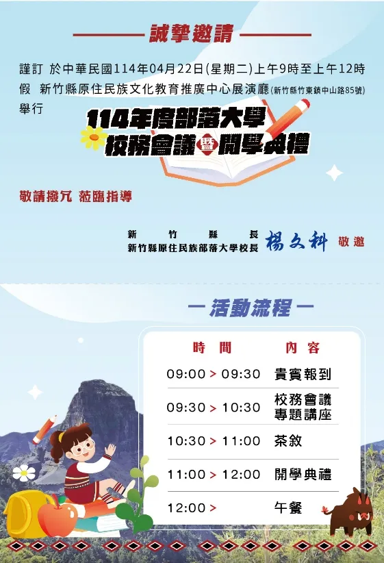 新竹縣原住民族部落大學開學囉!!!!
